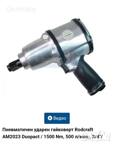 гайковерт rodcraft automate 1500nm 3/4, снимка 11 - Други инструменти - 49896863