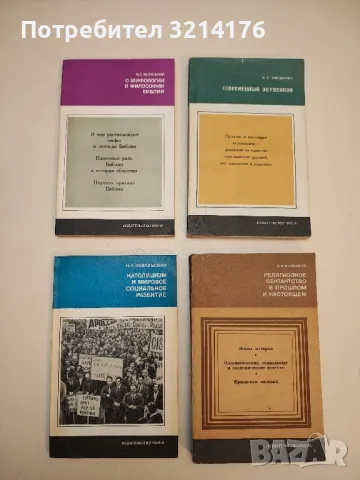 Чарлз Дарвин и атеизм – Г. А. Гурев, снимка 5 - Специализирана литература - 50376466