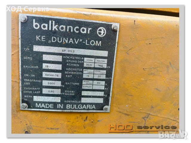 Електрическа платформа Balkancar ЕП 011.2, снимка 18 - Подемници - 40995645
