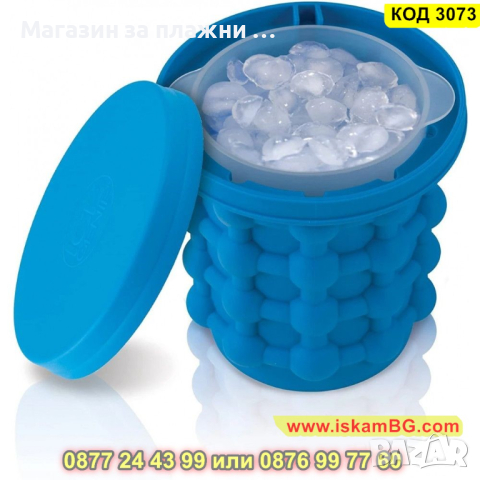 Форма за лед и изстудяване - силиконова - КОД 3073, снимка 7 - Форми - 44746571