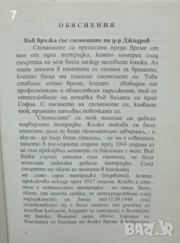 Книга Спомени на д-р Петър Джидров - Петър Джидров, Богдан Джидров 1996 г., снимка 2 - Други - 41872070