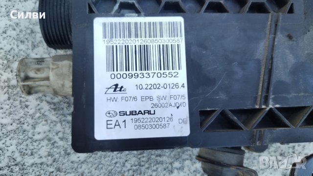 Електрическа ръчна за Субару Легаси 5 09-14г. от Subaru Legacy V Ate 10.2202-0126.4, снимка 2 - Части - 41681558