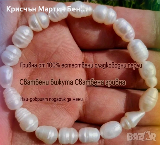 Гривна с Естествени сладководни перли , снимка 2 - Гривни - 53834749
