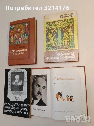 Чудното хоро - Асен Разцветников, снимка 2 - Художествена литература - 51203280