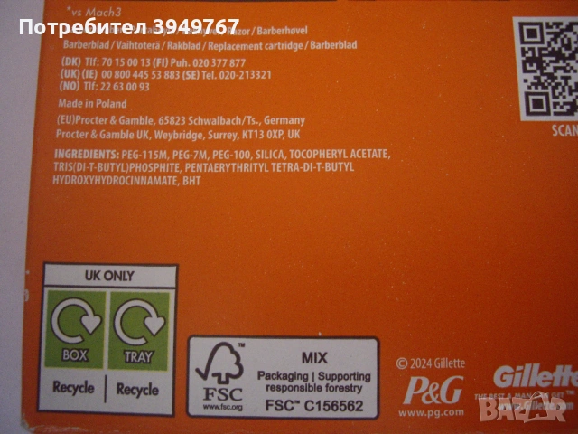 Чисто нова самобръсначка''Gillete ''Fusion 5, снимка 4 - Мъжка козметика - 53590255