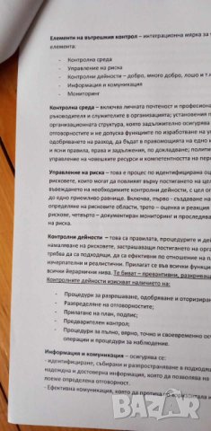 Контрол в публичната администрация - Милка Томева, Зорница Ганчева, Момчил Антов, снимка 11 - Специализирана литература - 44338334