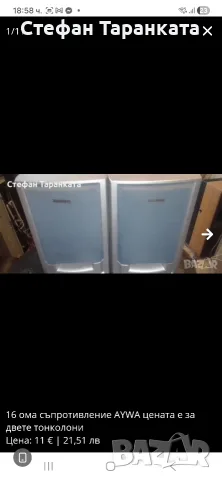 тонколони AIWA. 