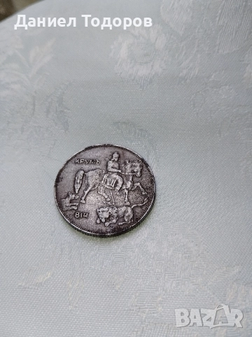 Стара Рядка Българска  Монета  5 лв. - 1941г. -Железни, снимка 6 - Колекции - 46903755