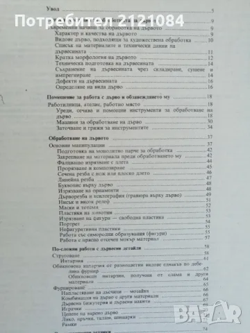 Художествено обработване на дървото Вацлав Шеди , снимка 3 - Специализирана литература - 49233977