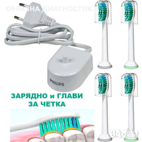 ЗАРЯДНО, ГЛАВИ, КАЛЪФ ЗА ЕЛ. ЧЕТКА ЗА ЗЪБИ PHILIPS SONICARE.НАКРАЙНИЦИ ЗАХРАНВАНЕ ФИЛИПС СОНИКЕЪР, снимка 6 - Други - 51236107