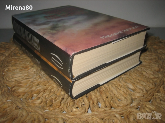 Отнесени от вихъра - том 1 и 2 - 1986 г., снимка 2 - Художествена литература - 52337234