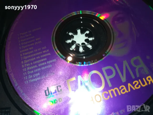 ГЛОРИЯ ЦД 2703251722, снимка 14 - CD дискове - 49665246
