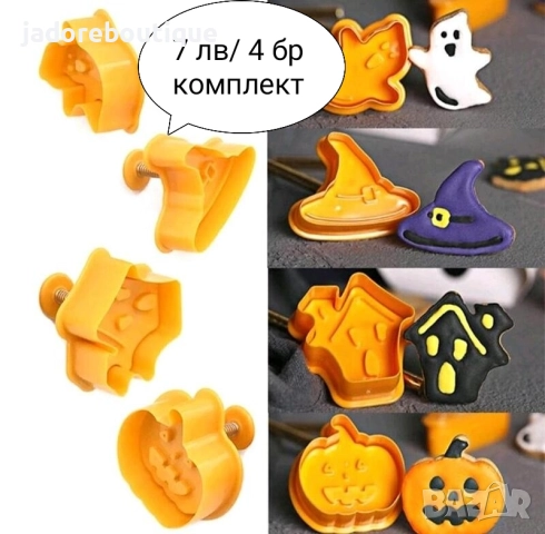 Пластмасови резци за сладки различни видове, снимка 9 - Форми - 37663791