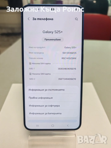 Samsung Galaxy S25+ 12GB/ 256GB – Отлично състояние