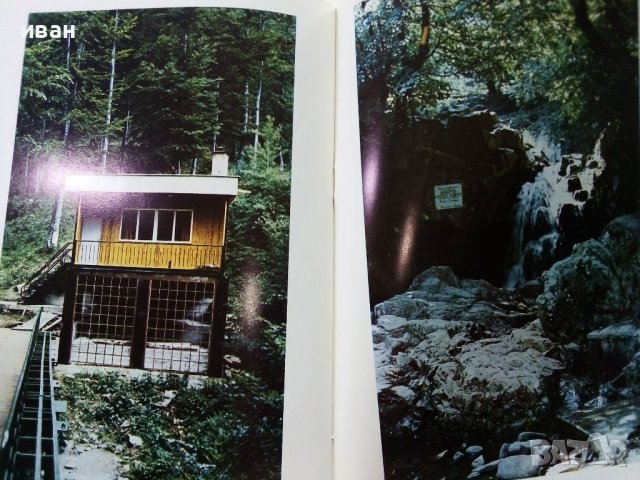 Вършец - пътеводител - 1983г., снимка 5 - Енциклопедии, справочници - 38974489