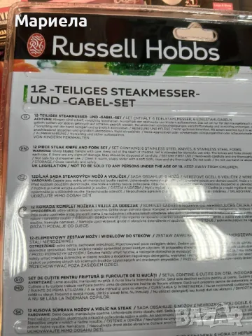 Прибори за стек russel hobbs 12части, снимка 4 - Прибори за хранене, готвене и сервиране - 50066037