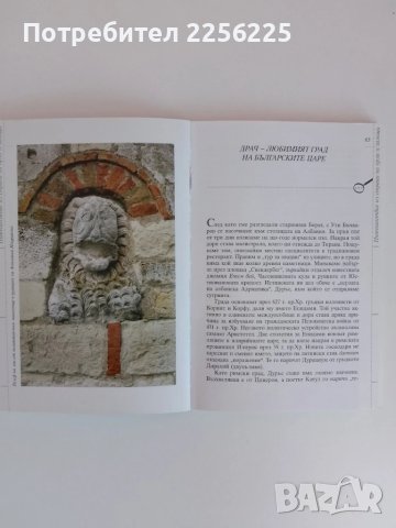 Пътешествие из страни на орли и замъци, снимка 3 - Енциклопедии, справочници - 51381532