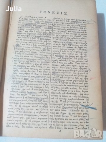Библия на гръцки 1922г, снимка 5 - Специализирана литература - 41856560