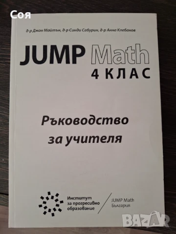 JUMP MATH 4 клас