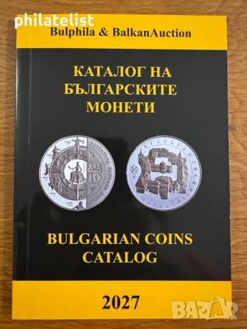 Каталог за български банкноти 2025 г. + каталог за български монети 2027 г. - Комплект Булфила ​, снимка 2 - Нумизматика и бонистика - 54039147