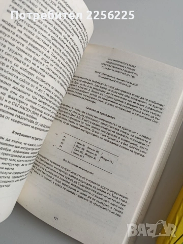 ЛОТ Експертни системи, снимка 4 - Специализирана литература - 53694158