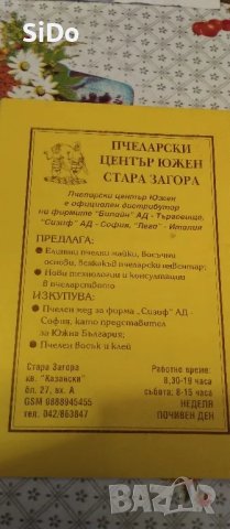 Лот от Пчеларски вестник,списание ПЧЕЛАР,Календарен справ.по Пчеларство и Наръчник на младия пчелар, снимка 16 - Колекции - 50209551