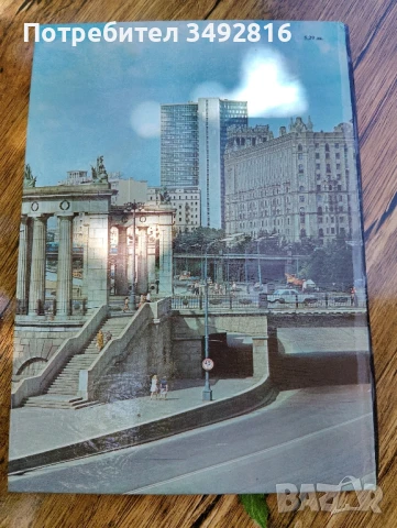 Книга "Разказ за Москва", снимка 5 - Други - 50663675