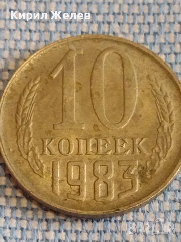 Две монети 2 копейки 1980г. / 10 копейки 1983г. СССР стари редки за КОЛЕКЦИОНЕРИ 39379, снимка 7 - Нумизматика и бонистика - 44175036