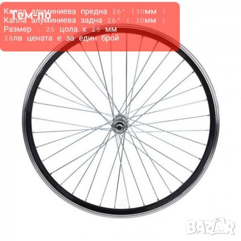 Капли за велосипеди предни и задни, снимка 2 - Части за велосипеди - 35931060