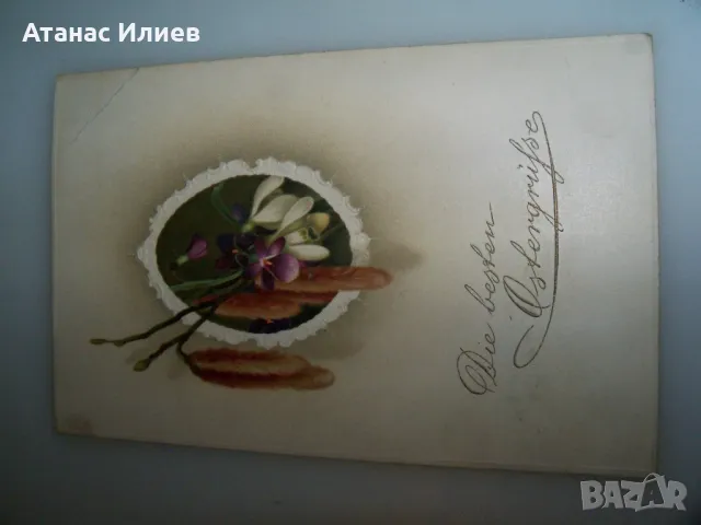 Стара австрийска великденска пощенска картичка 1910г., снимка 2 - Филателия - 49521137