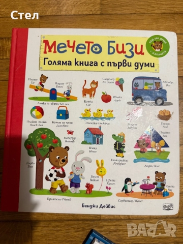 Мечето Бизи 