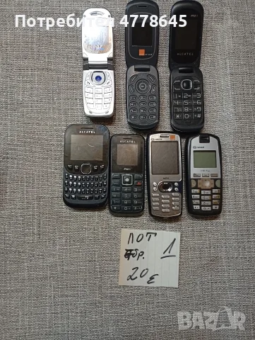 ретро GSM телефони с копчета 