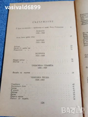 Младен Исаев - стихотворения , снимка 5 - Българска литература - 48263814