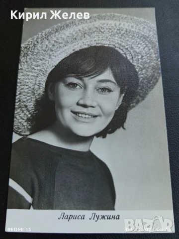Стара картичка СССР ЛАРИСА ЛУЖИНА АРТИСТ за КОЛЕКЦИЯ ДЕКОРАЦИЯ 50671, снимка 2 - Колекции - 51305033