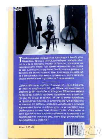 Размерът има значение /Размерът на талията/ - Александра Иванова - 2016г., снимка 4 - Други - 53130827