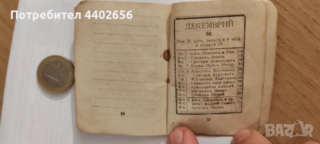 Календарче от 1920 година , снимка 9 - Антикварни и старинни предмети - 49679092