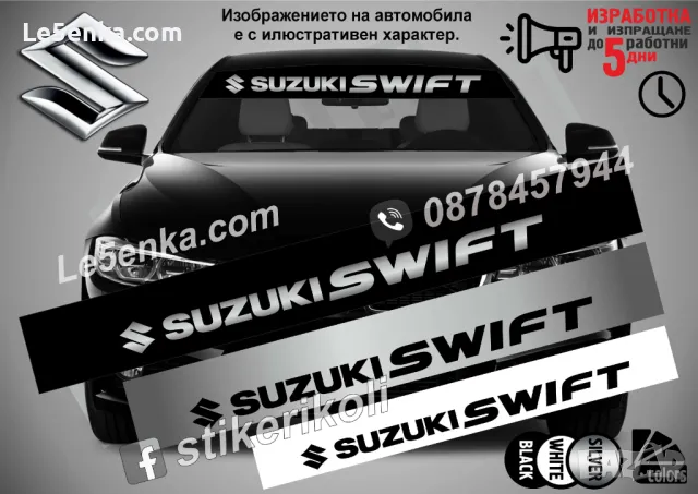 Сенник Suzuki Swift