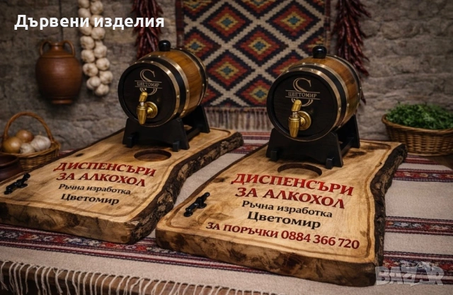 Диспенсъри за Алкохол •РЪЧНА ИЗРАБОТКА•, снимка 4 - Други стоки за дома - 53125515