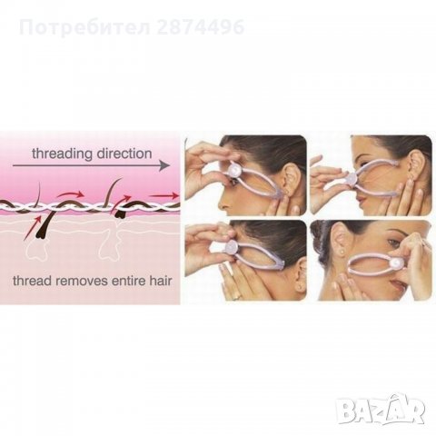 Уред за обезкосмяване с конец, снимка 8 - Епилатори - 35731472