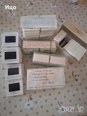 Диапозитиви 