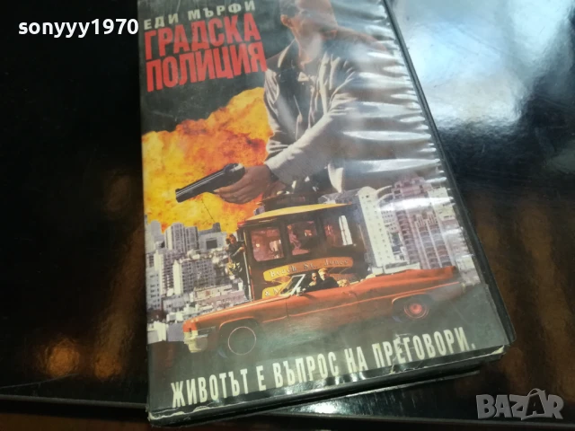 ГРАДСКА ПОЛИЦИЯ-ORIGINAL VHS VIDEO TAPE 1006250727, снимка 3 - Други жанрове - 50611061