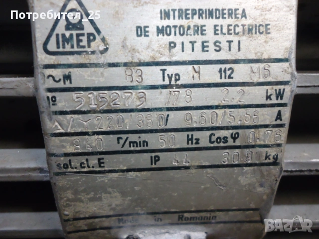 Трифазен ел.мотор 2,2KW - 940 об/мин., снимка 3 - Електродвигатели - 53716202