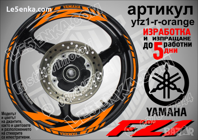 Yamaha FZ1 кантове и надписи за джанти yfz1-r-green, снимка 5 - Аксесоари и консумативи - 44783132