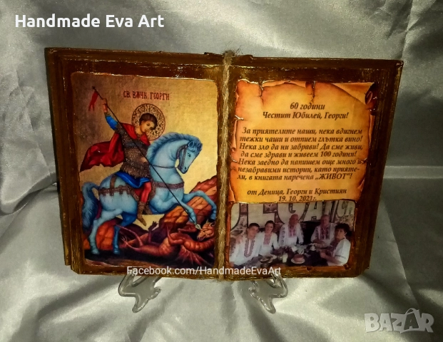 Св. Архангел Михаил- Състарена Книга с икона (+ снимка) и поздрав по избор, снимка 6 - Подаръци за мъже - 39637816