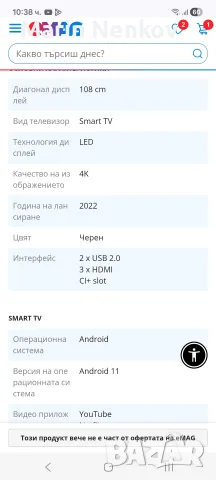 Продавам телевизор smart Horizon 43 инча , снимка 5 - Телевизори - 56343882