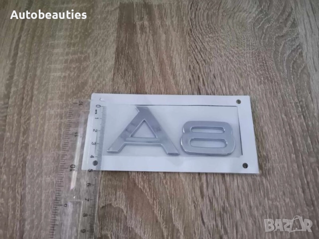сребриста емблема Audi A8, снимка 3 - Аксесоари и консумативи - 52272790