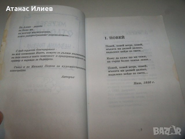 "Изгнанически творби" от Мерезев, ценно и рядко издание, снимка 5 - Художествена литература - 40041288