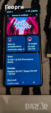 Motorola edge 40 neo 12gb/256gb, снимка 2 - Motorola - 55872325