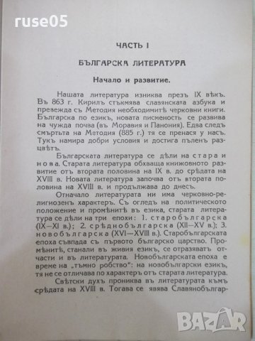 Книга "Българска литература-томъ I - Еню Николовъ" - 248стр., снимка 3 - Специализирана литература - 41837904