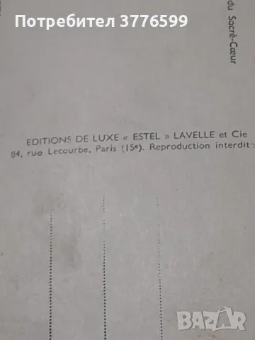 Стара картичка PARIS 1949, снимка 6 - Филателия - 47324331